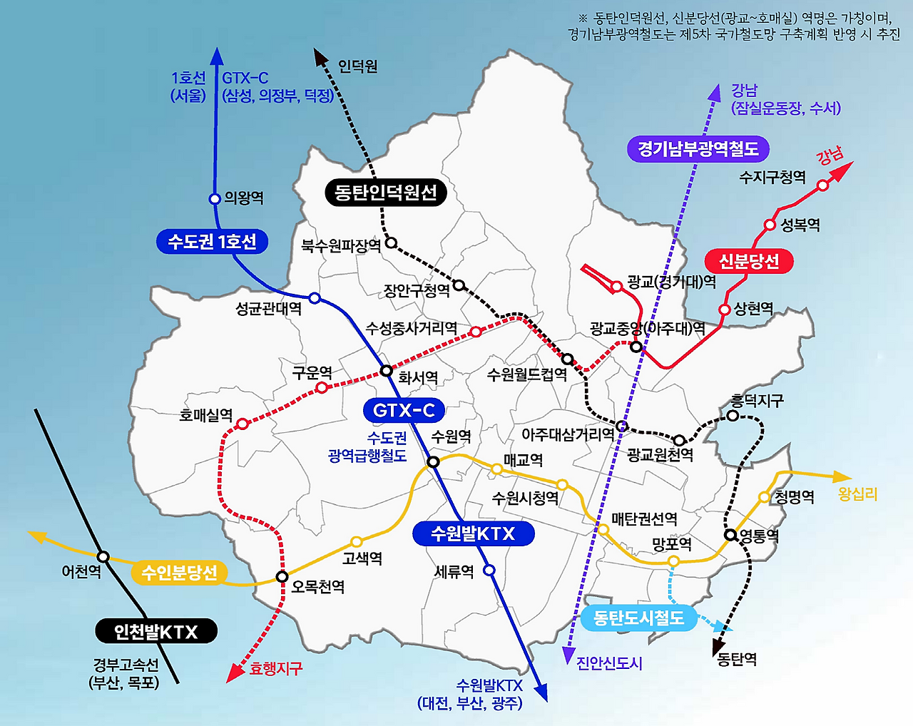 교통혁명_GTX-C,_KTX,_인덕원선_노선도_출처_수원특례시.png