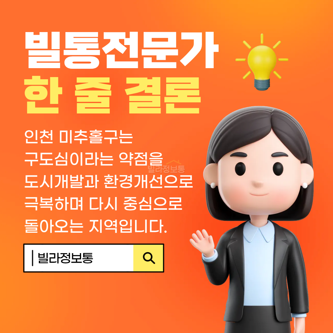 9.빌라정보통_전문가_한_줄_결론.png