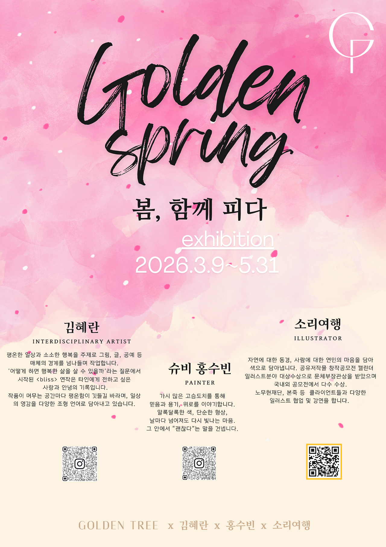 골든트리_스프링 (2).png