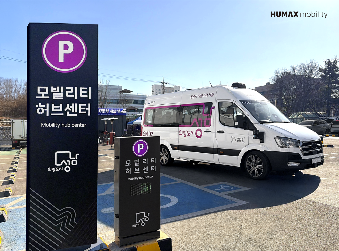 (이미지1) 휴맥스모빌리티, 성남시에 모빌리티 허브센터 구축으로 자율주행 시대 미래형 교통 인프라 제공.png