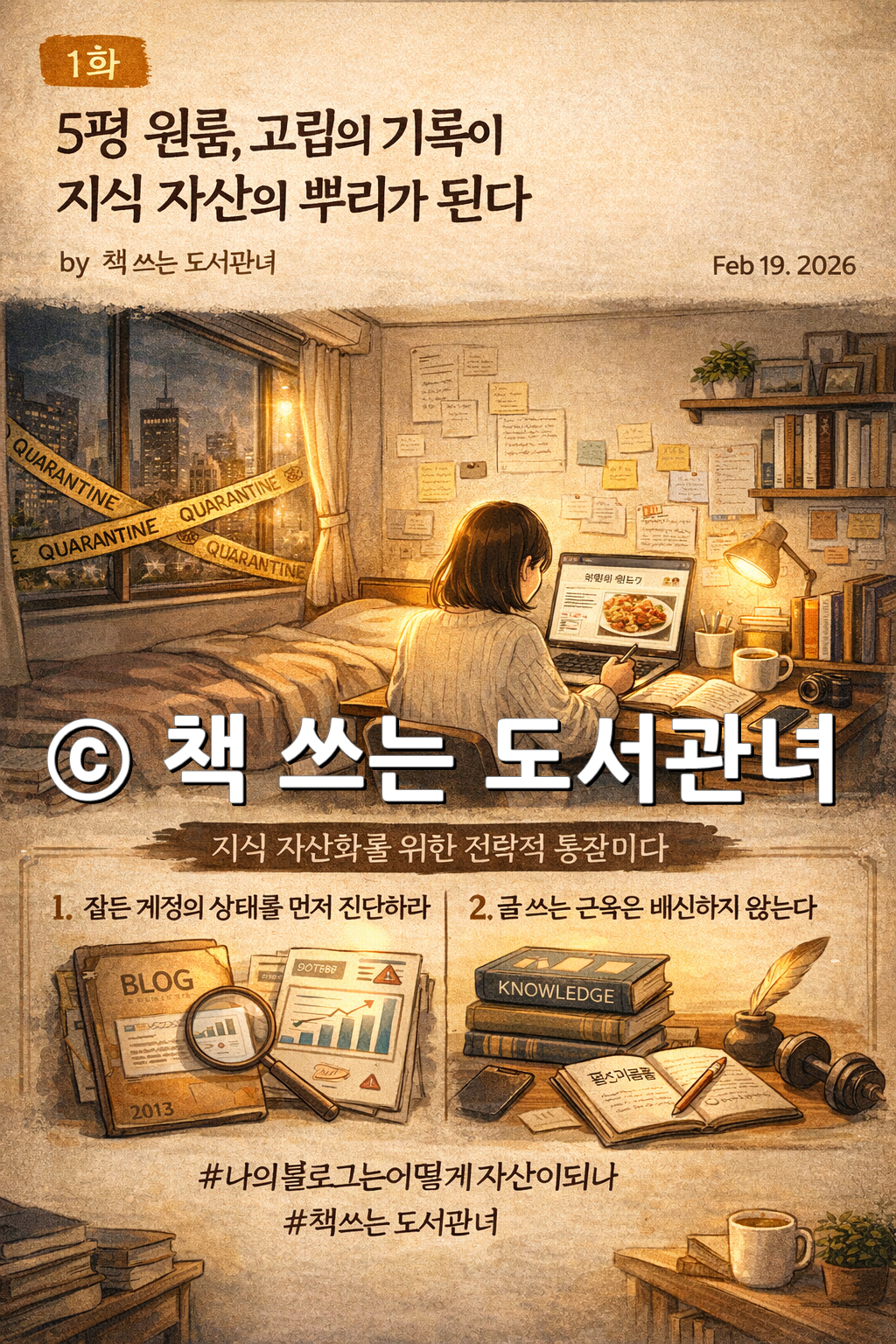 고립 속에서 성장하는 지식 자산.png