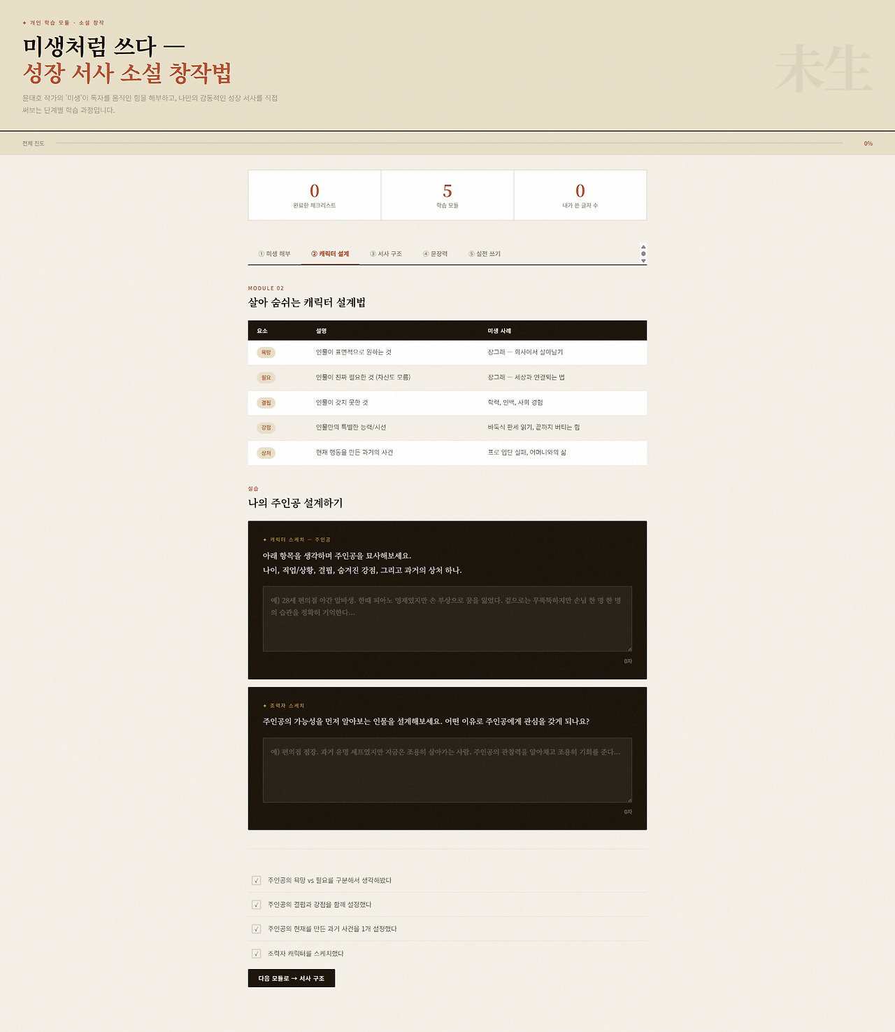 성장 서사 소설 쓰기 — 미생처럼 (1).png