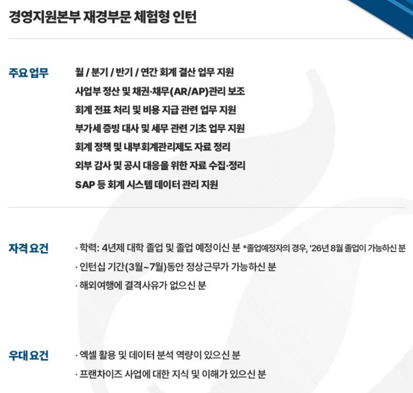 26상 GS리테일 재경 체험 #2.png