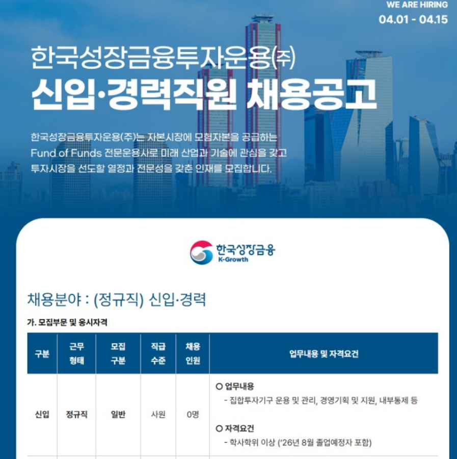 26상 한국성장금융투자운용 JD.png