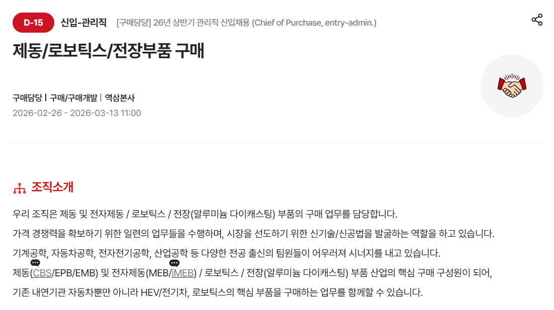 26상 현대모비스 제동+로보틱스+전장부품 구매 JD #1.png