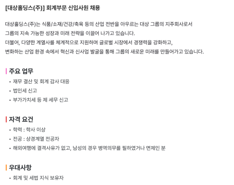 26상 대상홀딩스 회계 JD.png