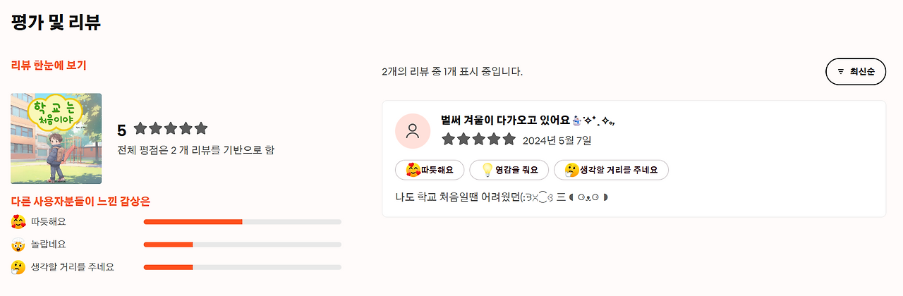 학교는 처음이야.png