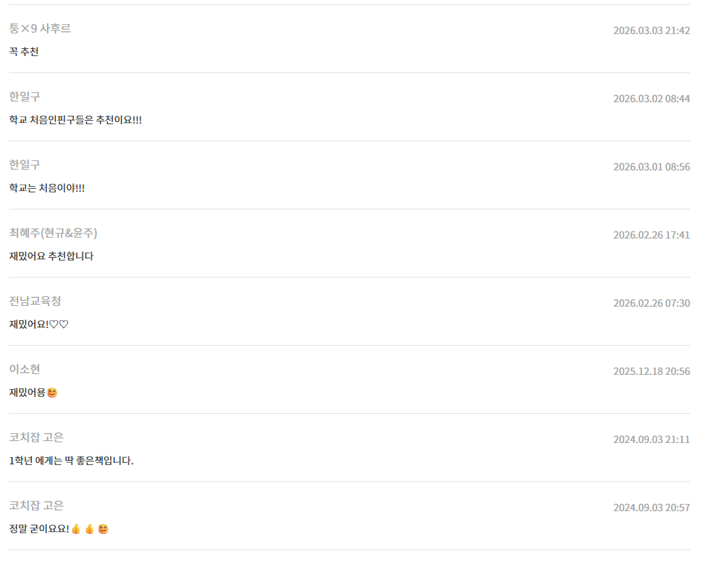 학교는 처음이야 윌라 댓글.png