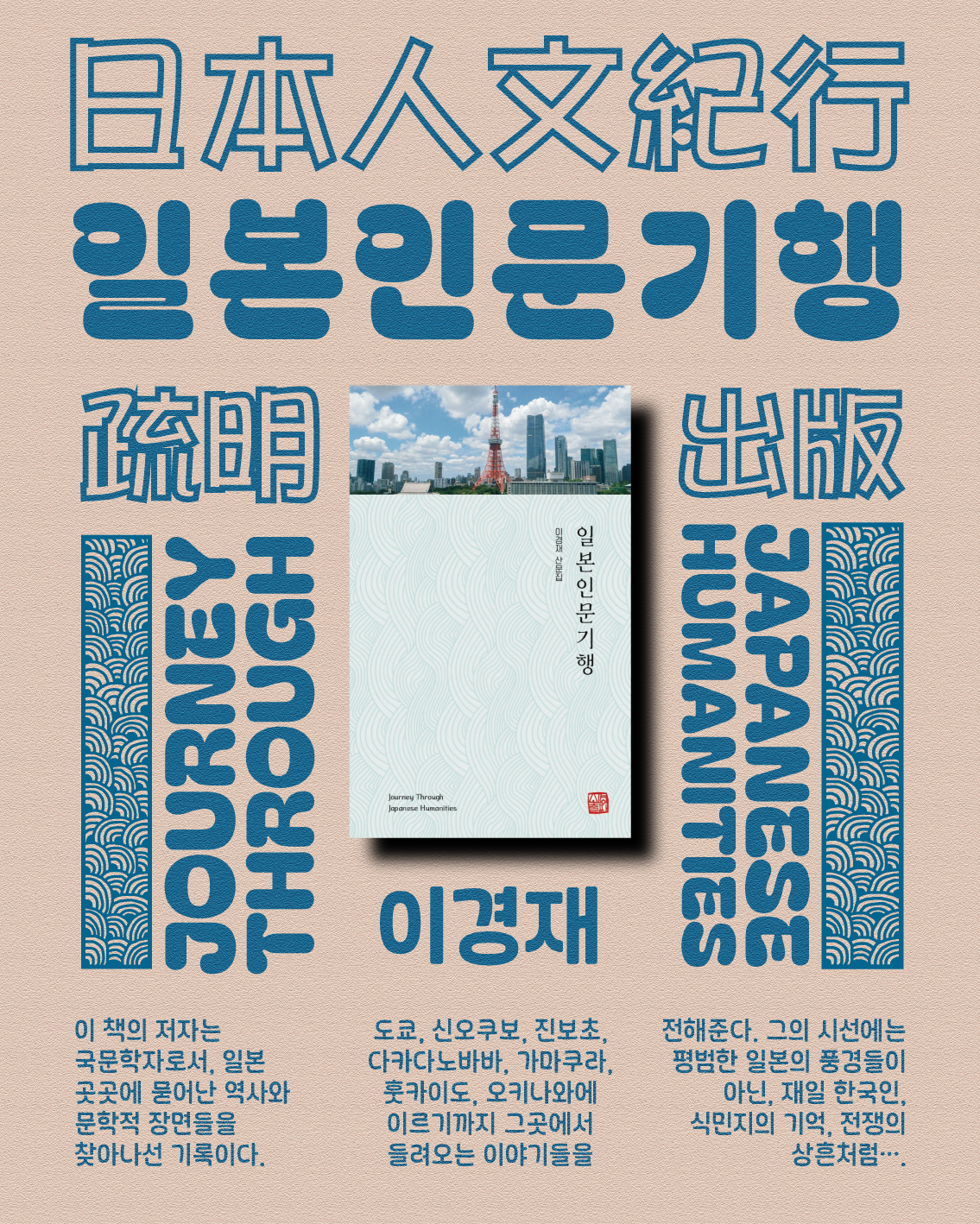 일본인문기행_2.png