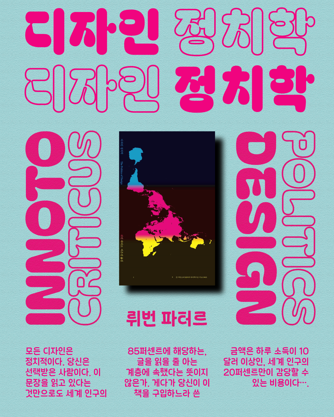 뤼번 파터르_디자인 정치학_고트_2.png