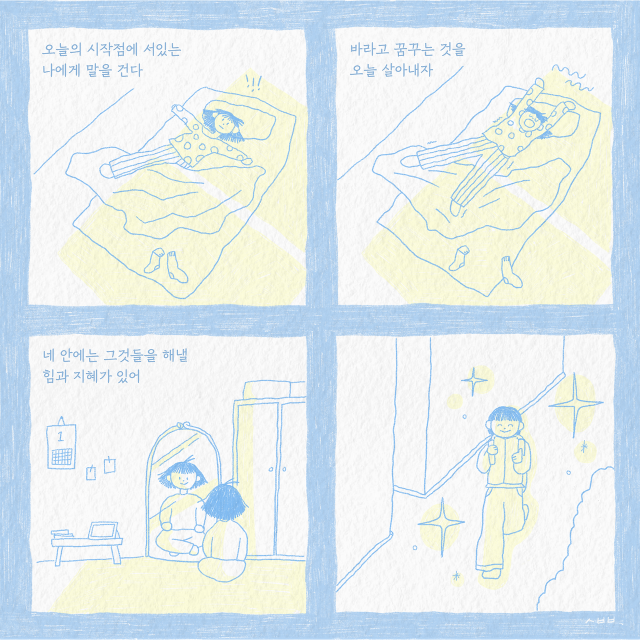 새벽빛그림일기_20_2.png
