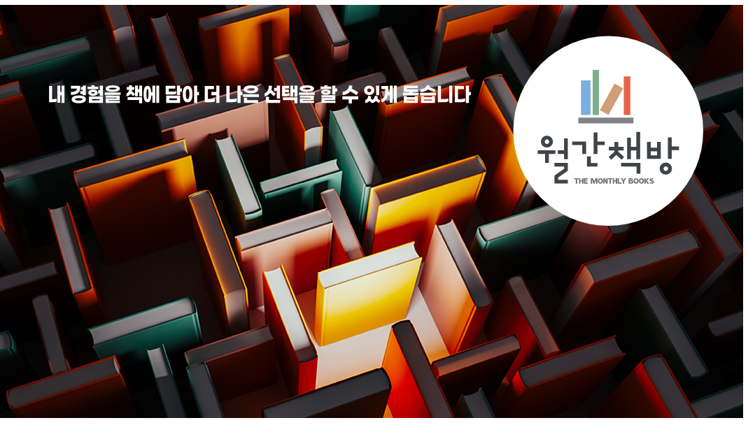 월간책방BI 4차_1111.png