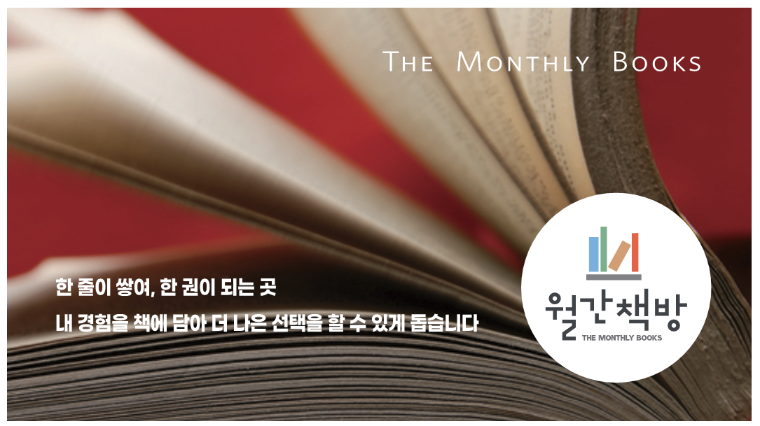 월간책방BI 4차_18111.png