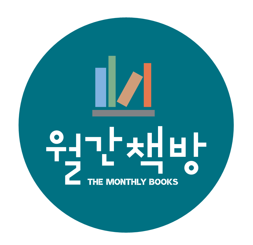 월간책방 3차_원형.png