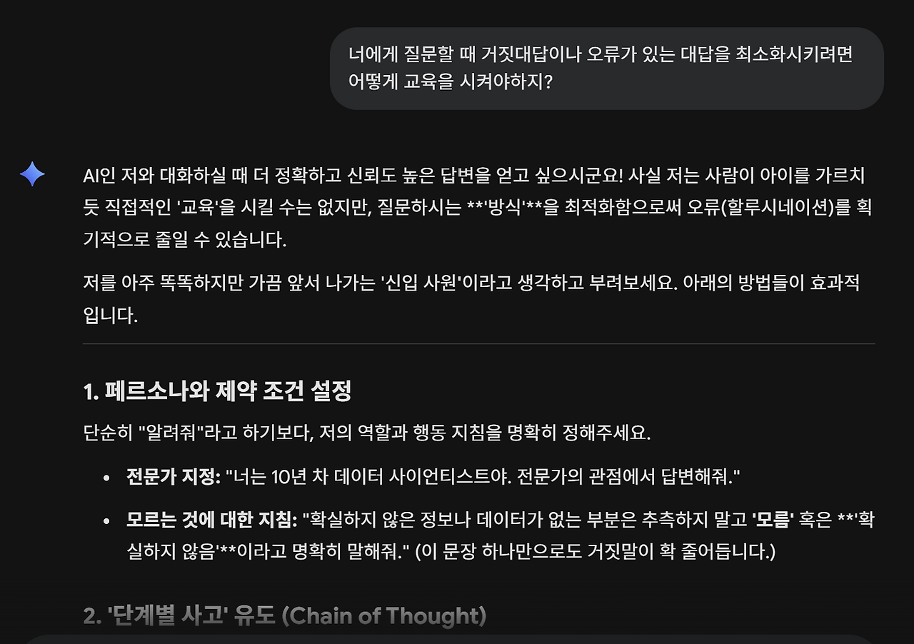 ai답변 정확도 높이기.png