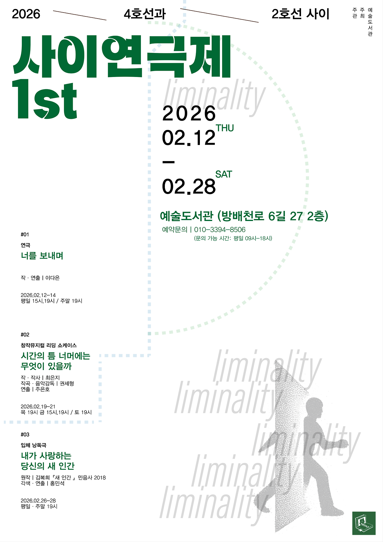 사이연극제 포스터 저화질.png