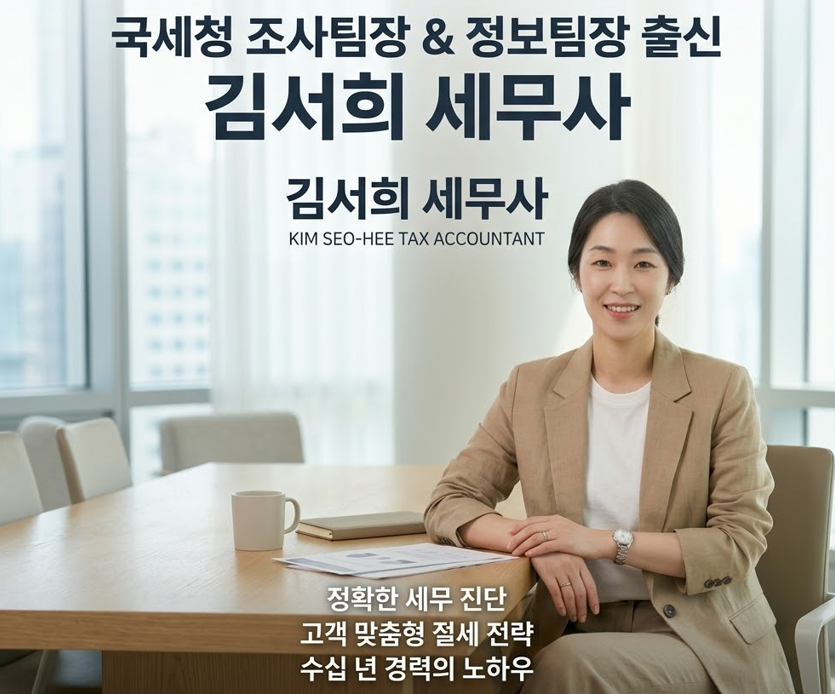 김서희세무사1.png