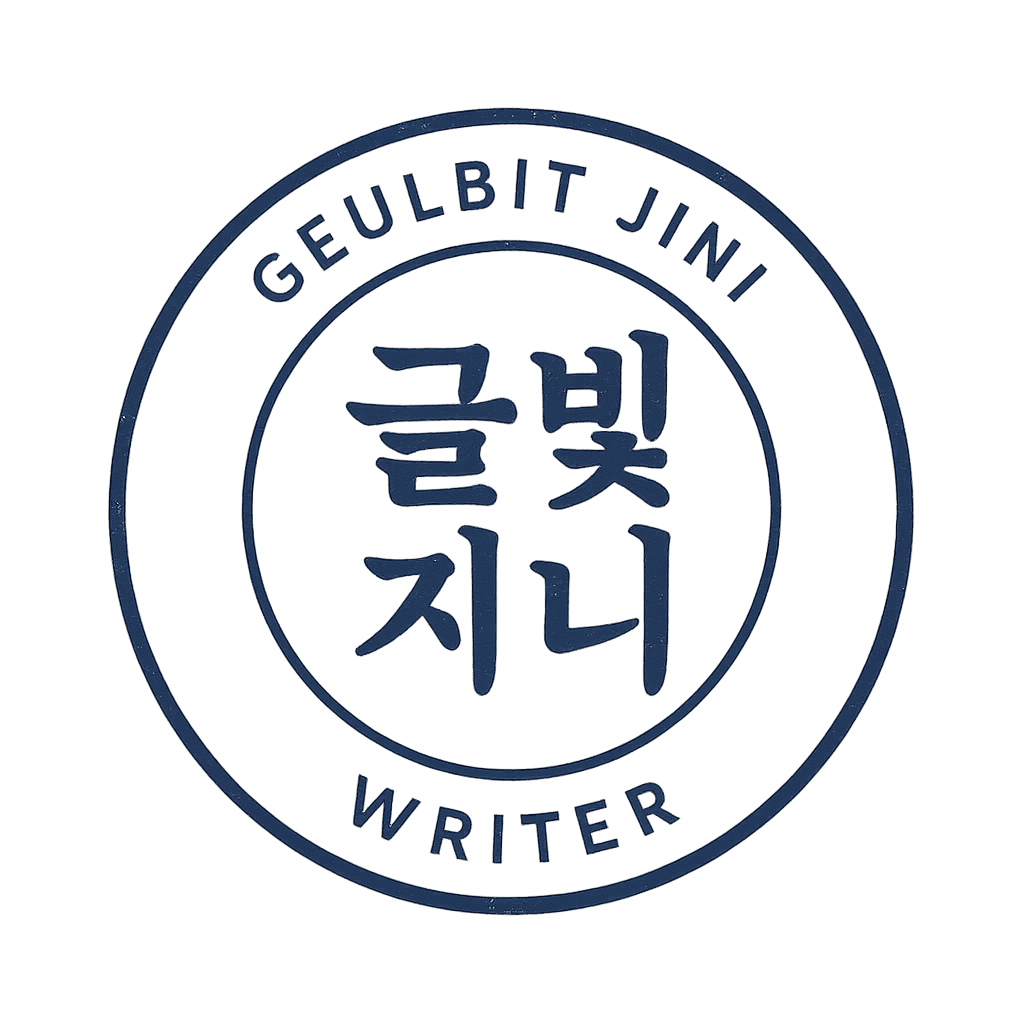 geulbit_jini_stamp_original_size.png