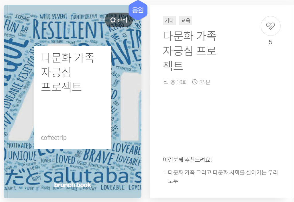 다문화 가족 자긍심 프로젝트.png