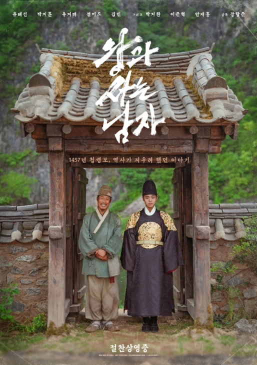 왕과 사는 남자 포스터.png