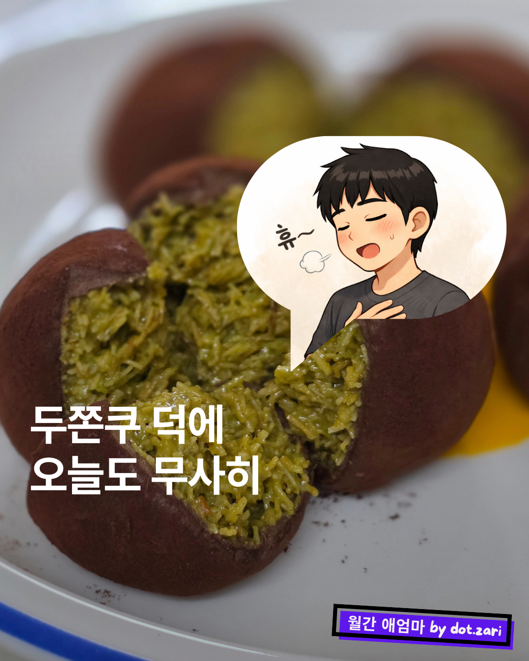 오늘의 애엄마 1월_인스타_2.png
