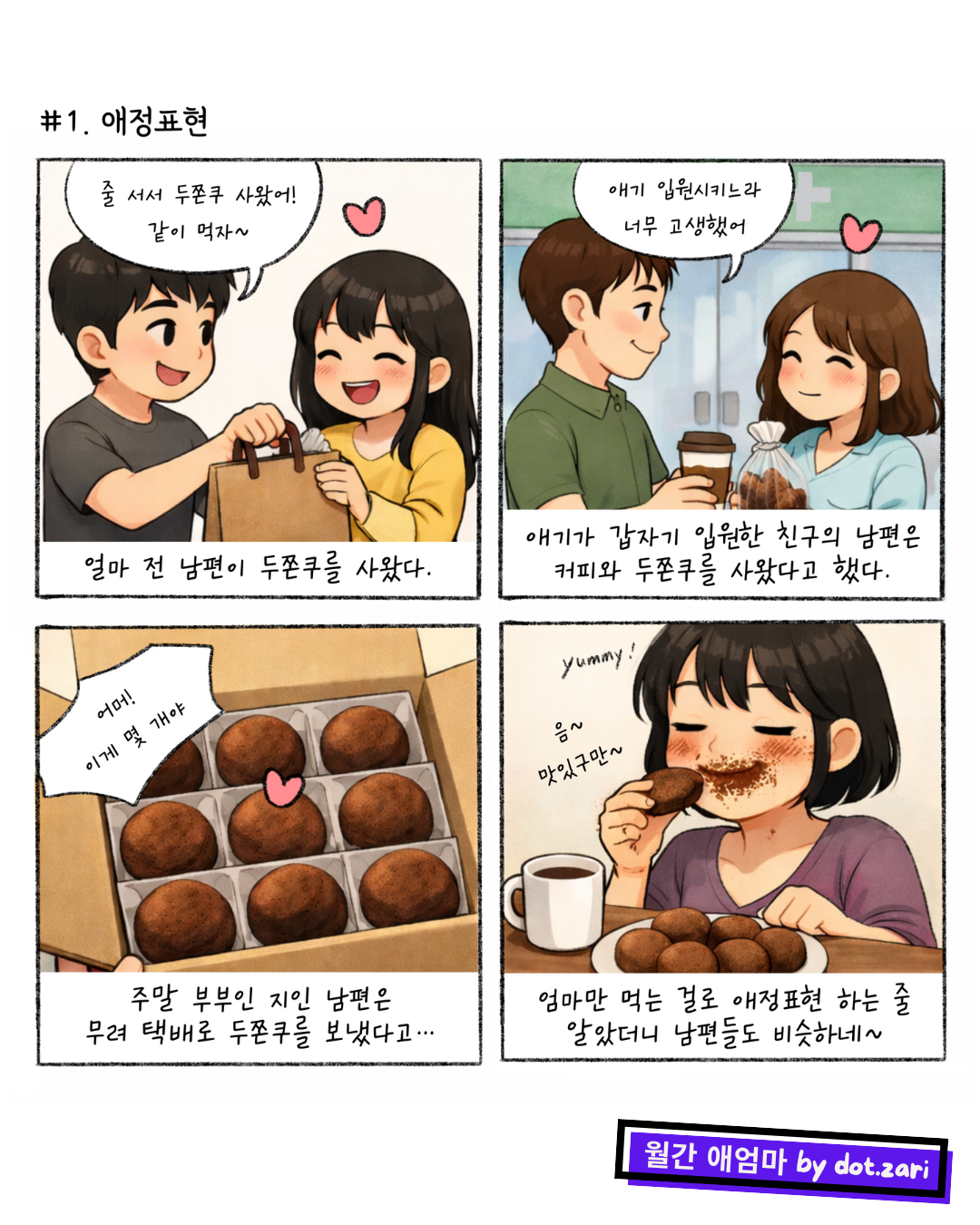 오늘의 애엄마 1월_인스타_1.png