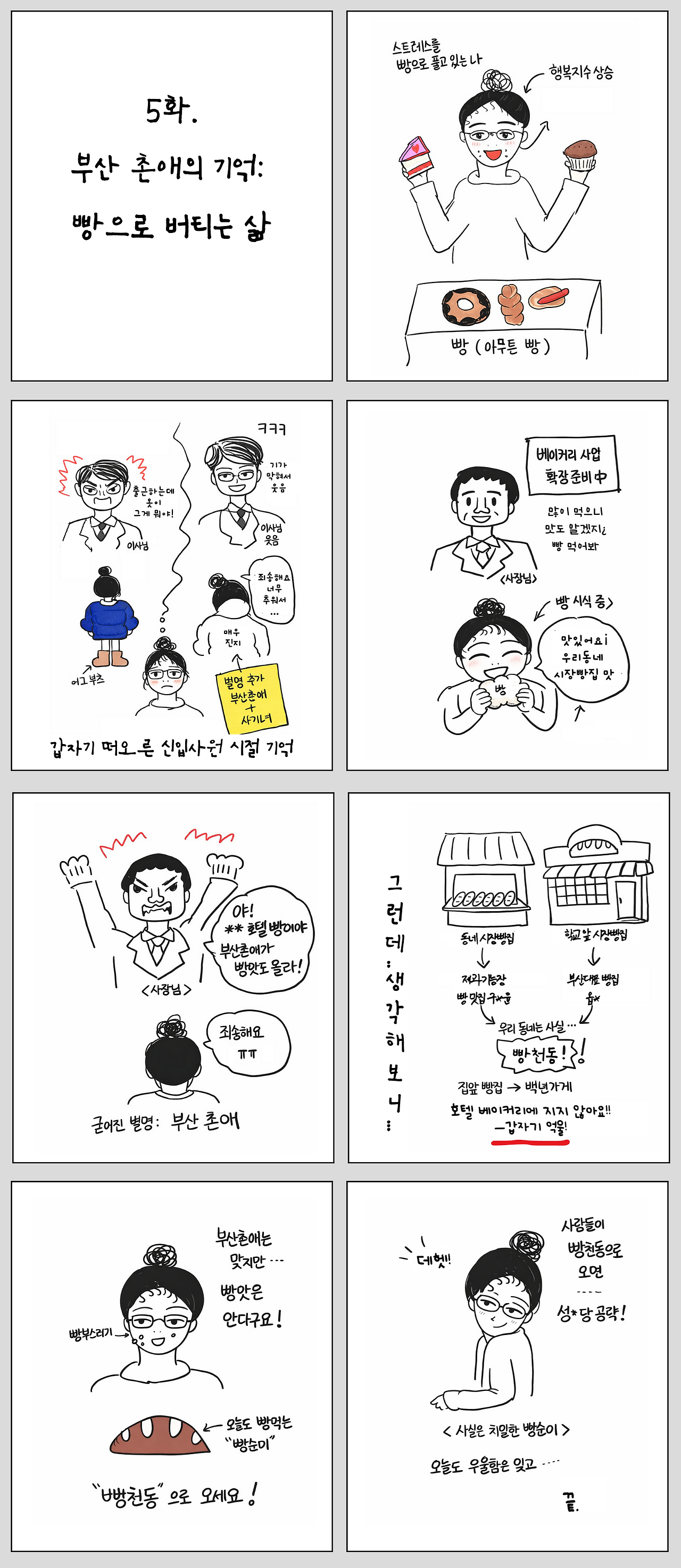 5화 완성본.png