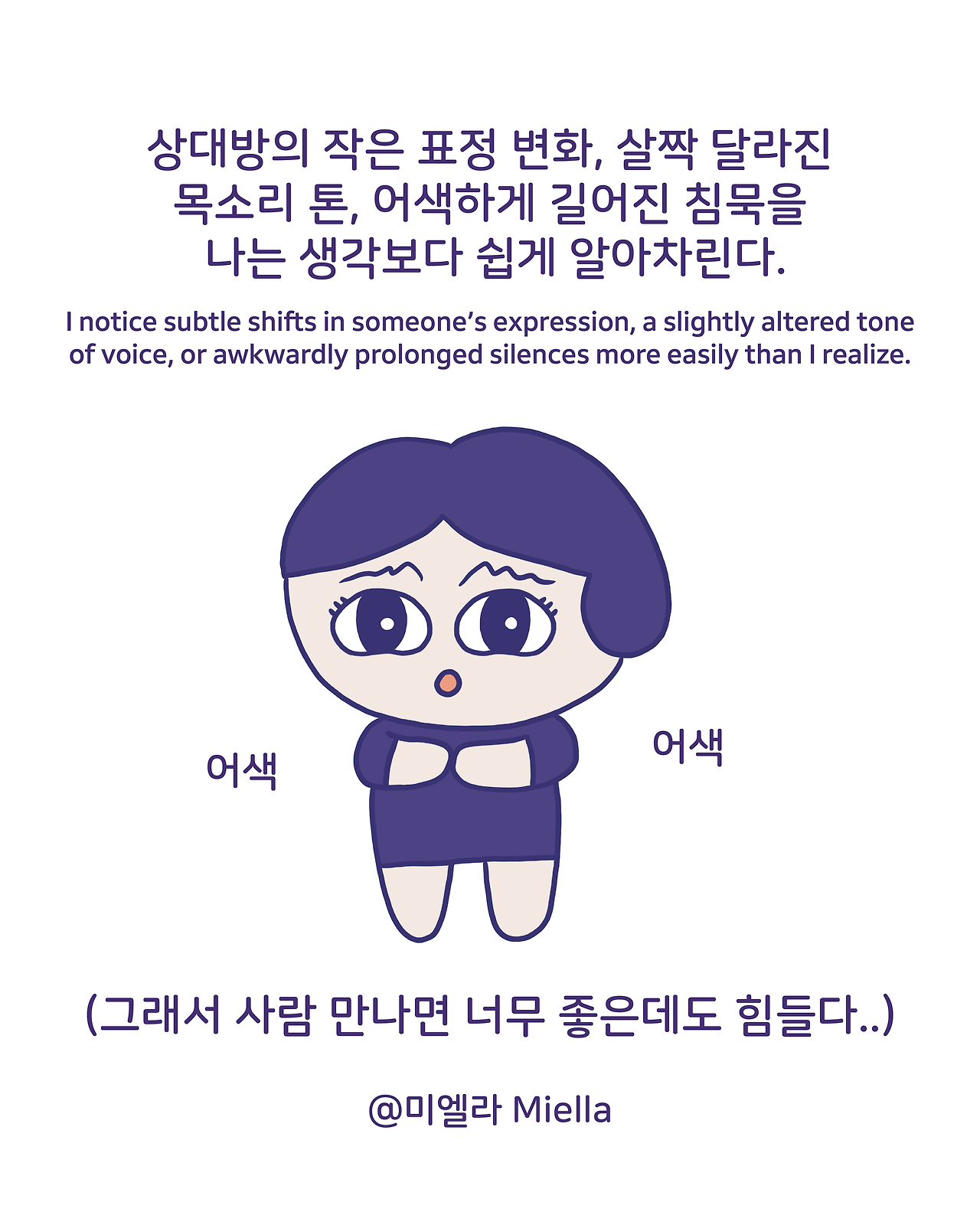 비 언어적인 것에 민감한사람3.png