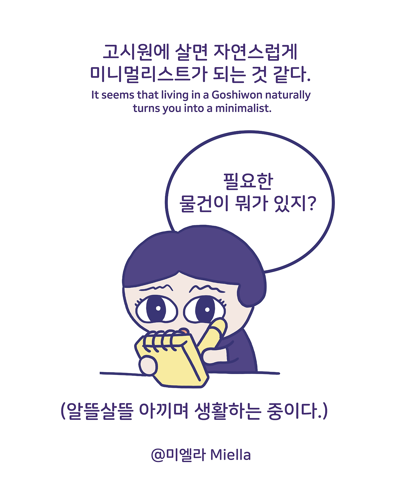 고시원 생활시작5.png