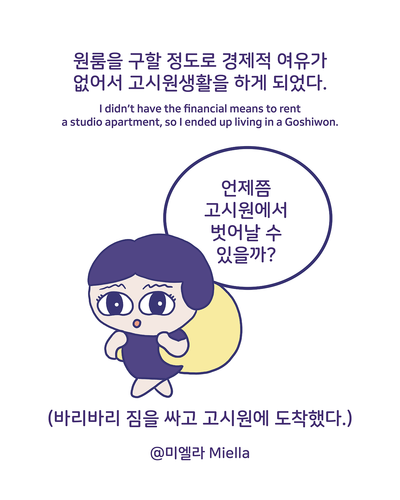 고시원 생활시작3.png