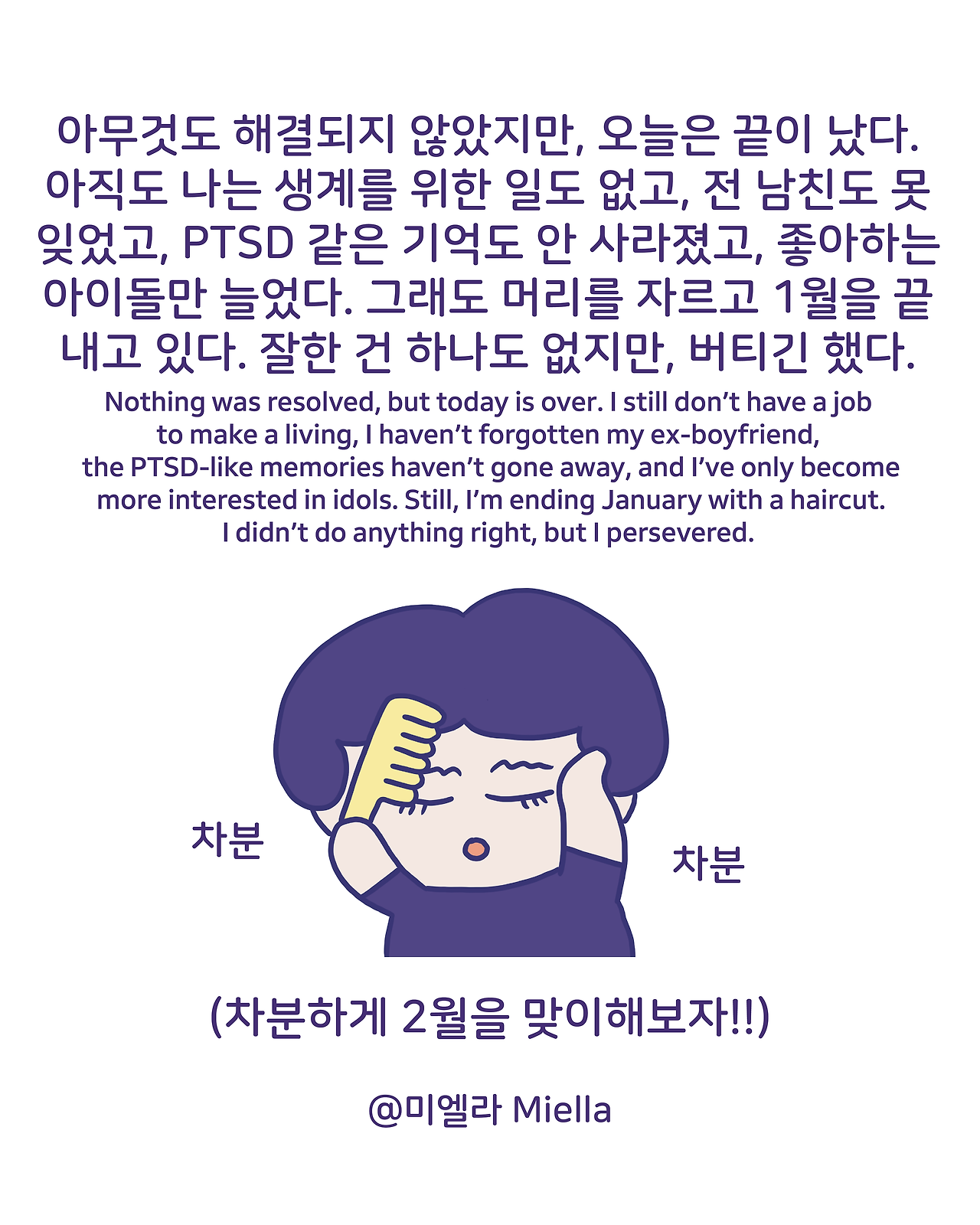 1월이 다 갔다9.png