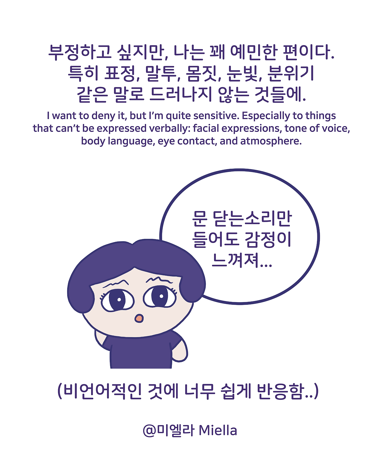 비 언어적인 것에 민감한사람2.png