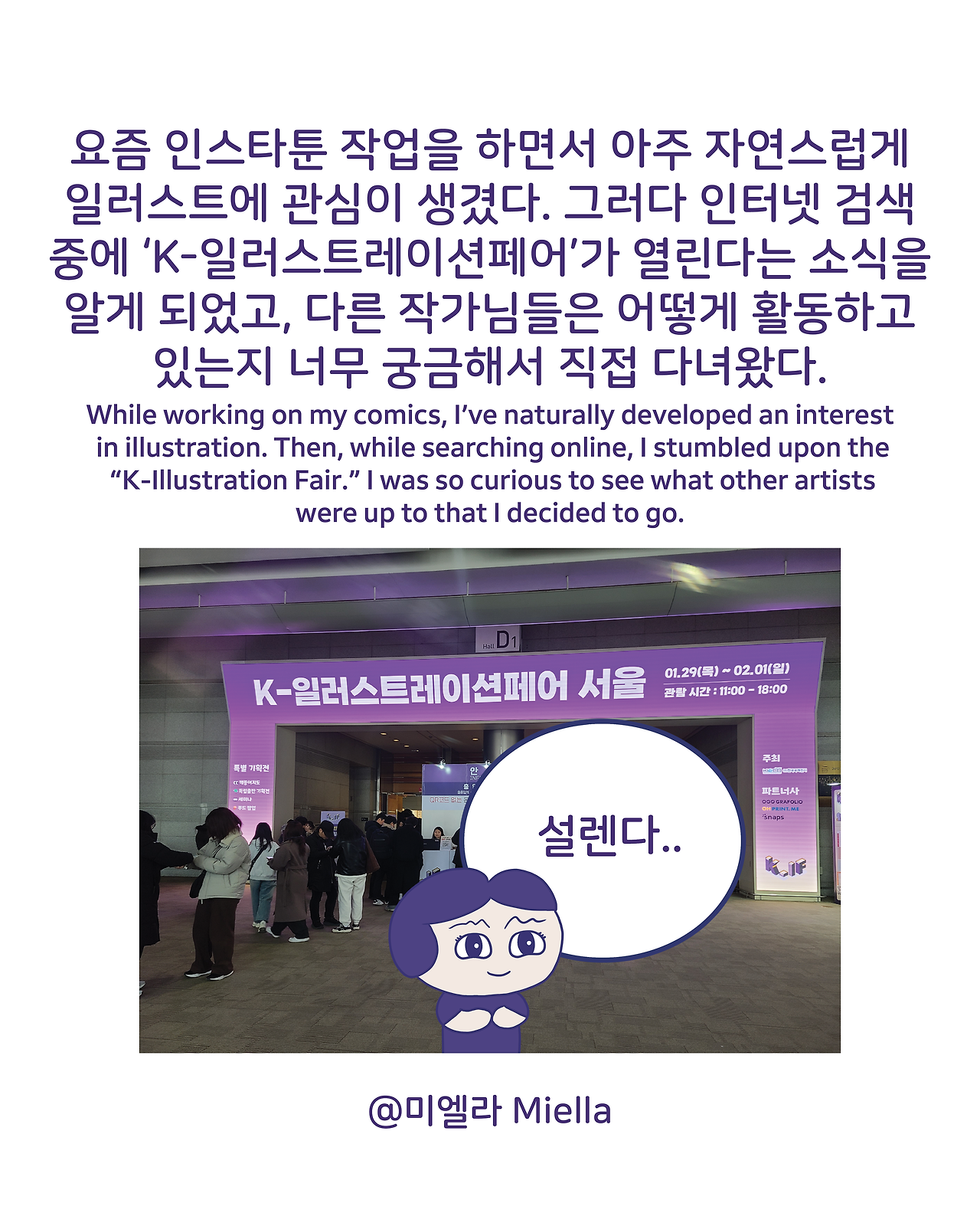 K-일러스트레이션페어3.png