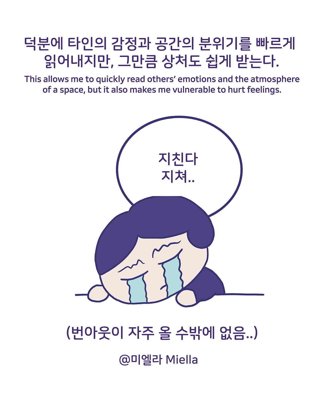 비 언어적인 것에 민감한사람4.png