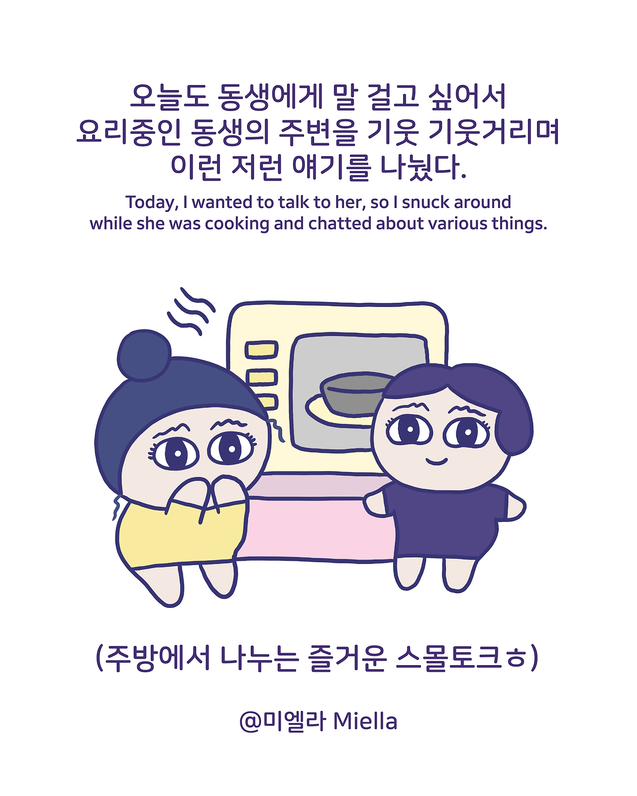 동생에게 말 걸기3.png
