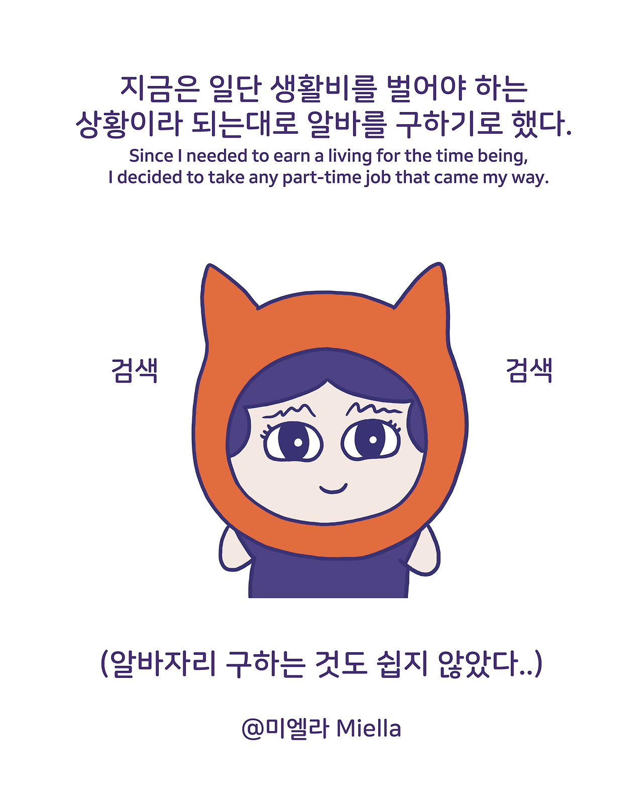 쉽게 살고 싶은 마음8.png