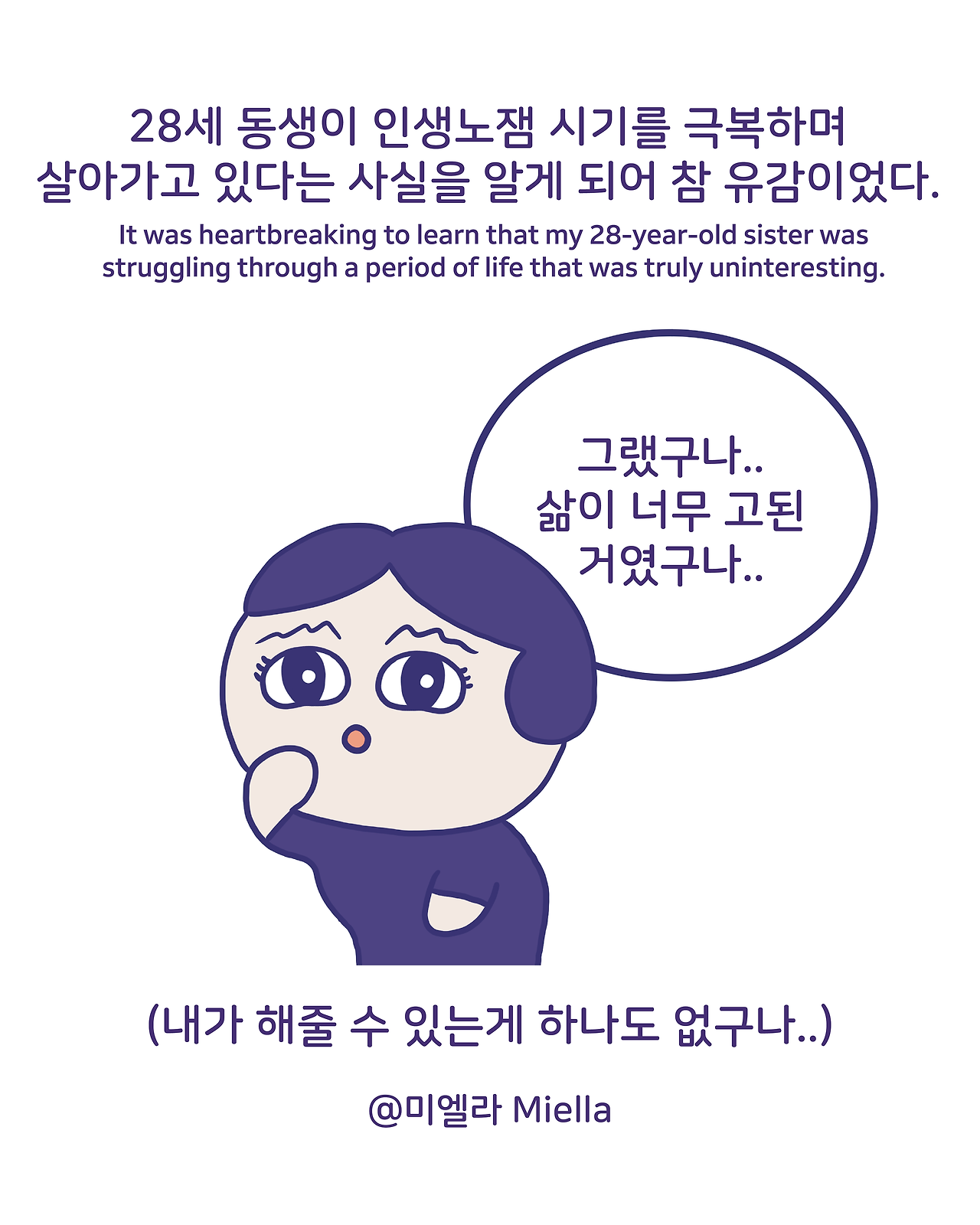 동생에게 말 걸기7.png