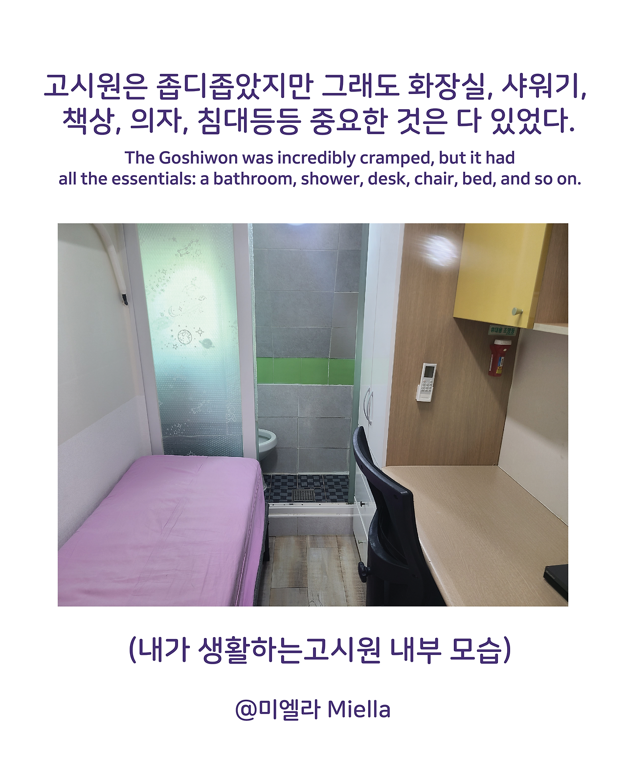고시원 생활시작4.png