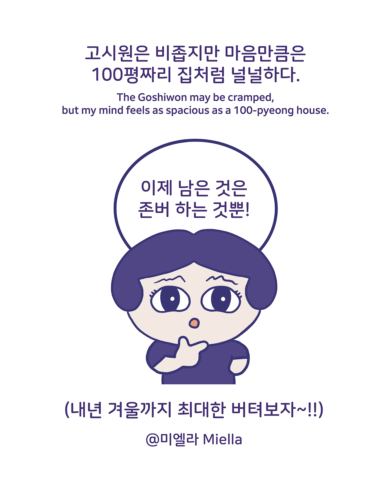 고시원 생활시작10.png