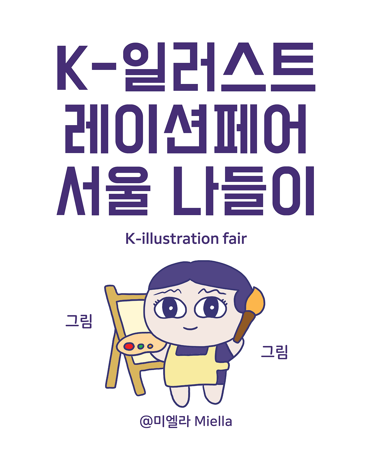 K-일러스트레이션페어.png