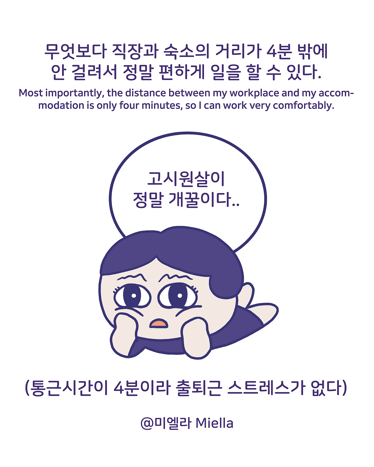 고시원 생활시작9.png