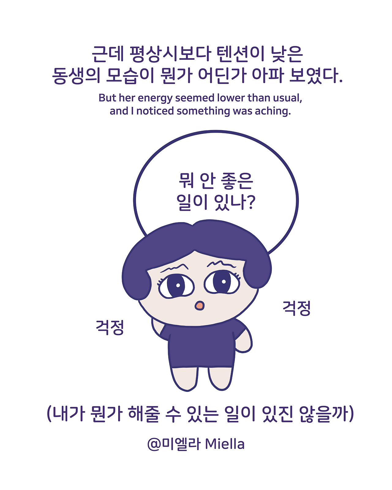 동생에게 말 걸기4.png