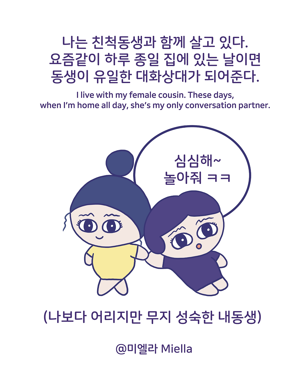 동생에게 말 걸기2.png