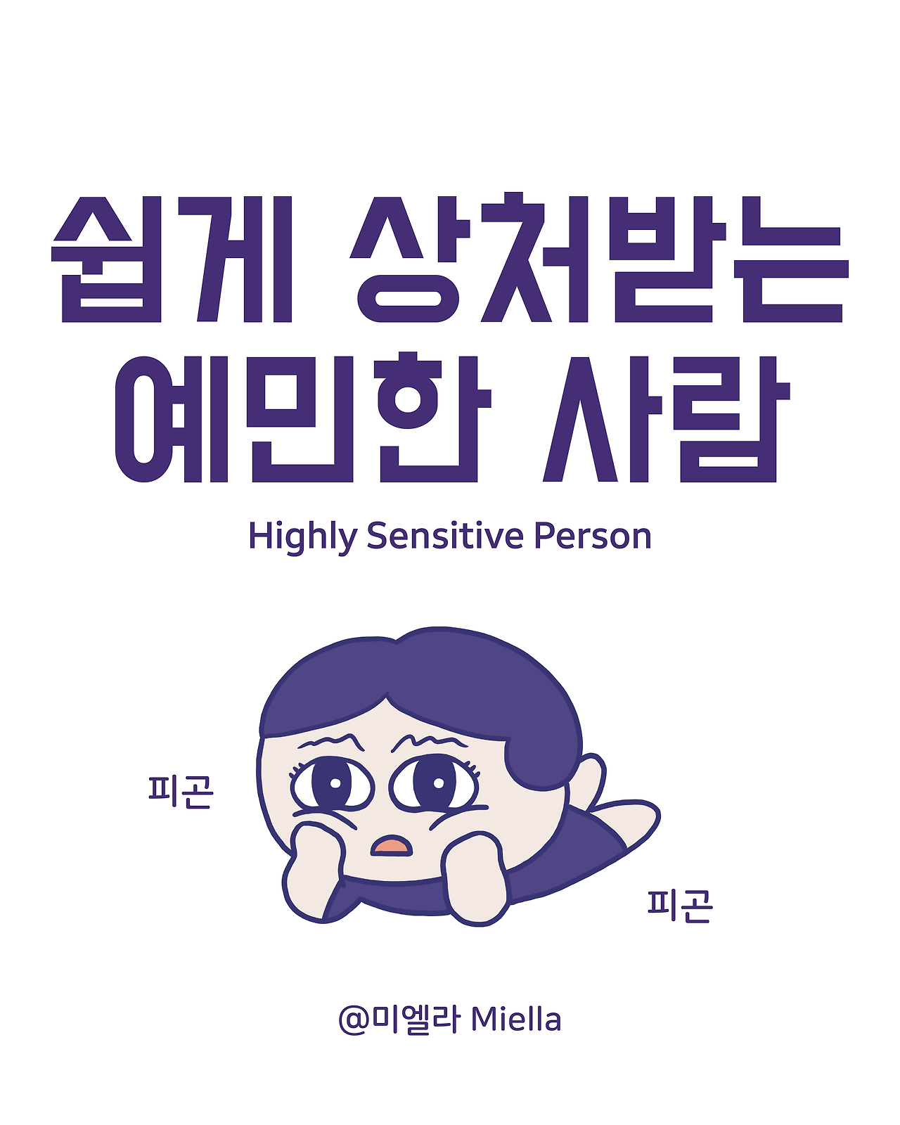 비 언어적인 것에 민감한사람.png