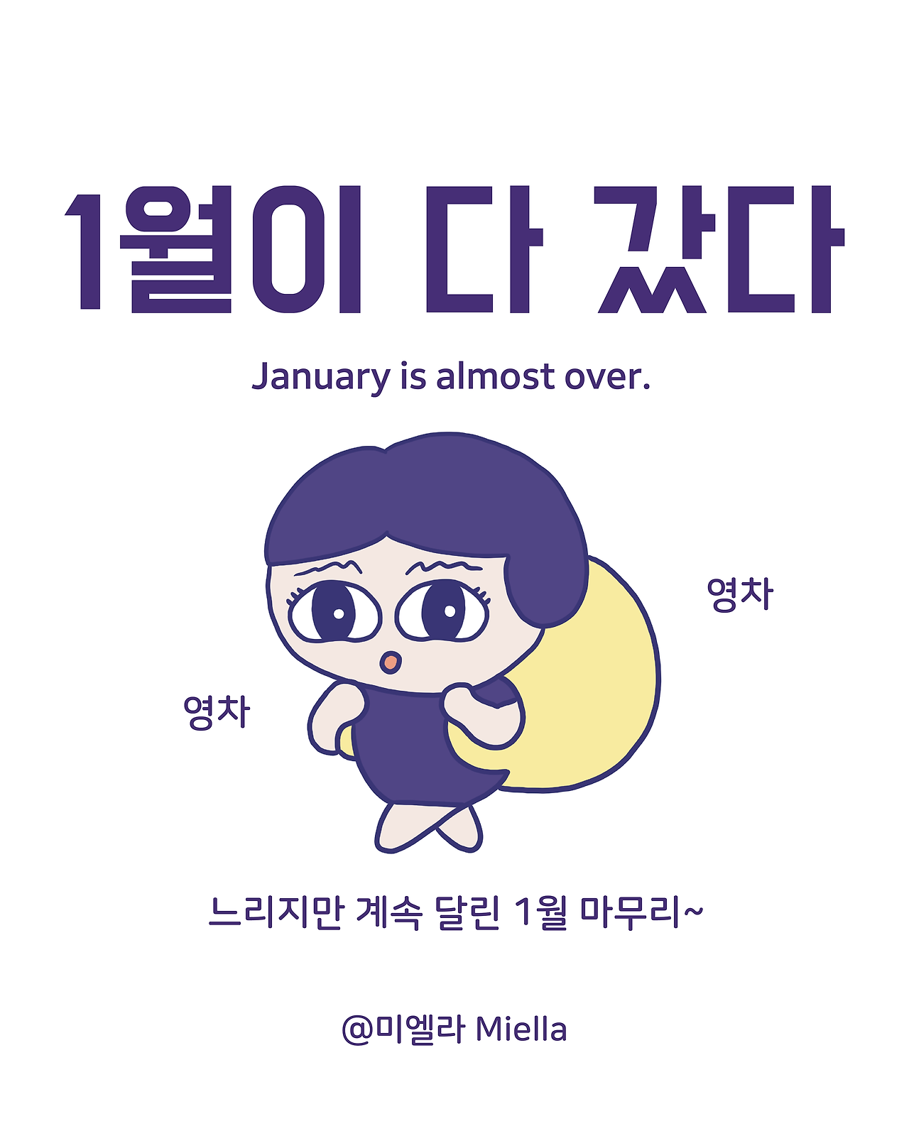 1월이 다 갔다.png