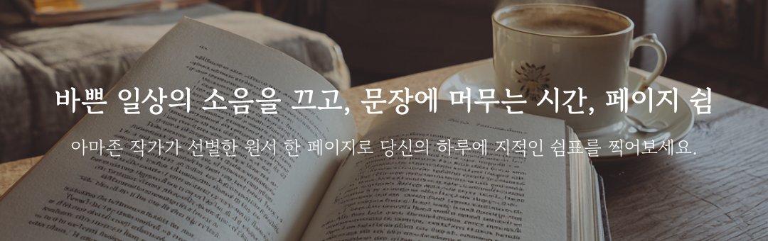 페이지 쉼 (Page Pause).png