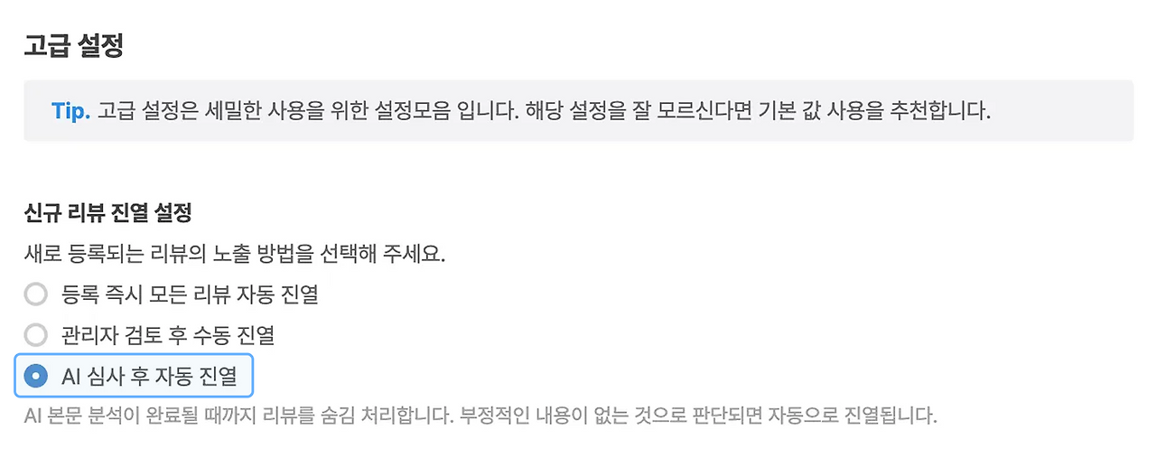 크리마_AI 안심 리뷰 진열.png