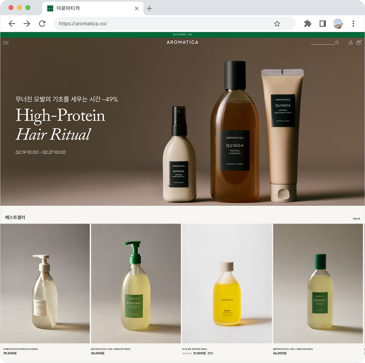 2. 크리마 리뷰_아로마티카 자사몰 화면.png