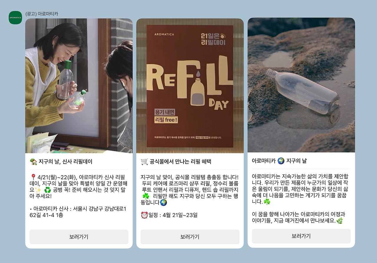 5. 크리마 리뷰_아로마티카_CRM.png