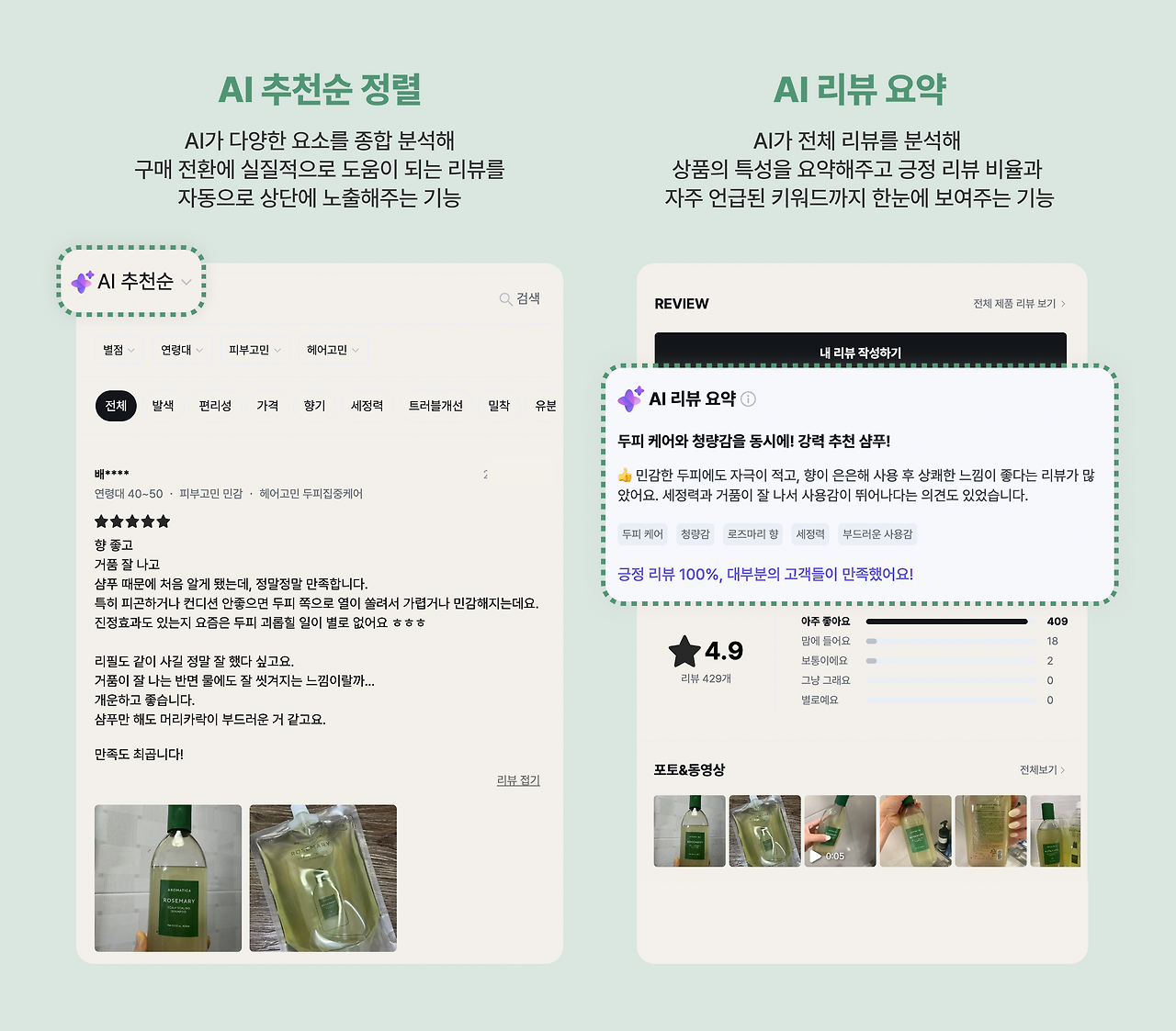 6. 아로마티카_크리마 리뷰 추천 기능.png